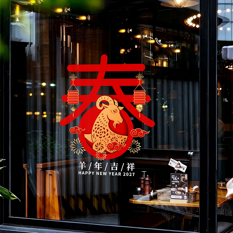 春节国潮羊年玻璃门贴画