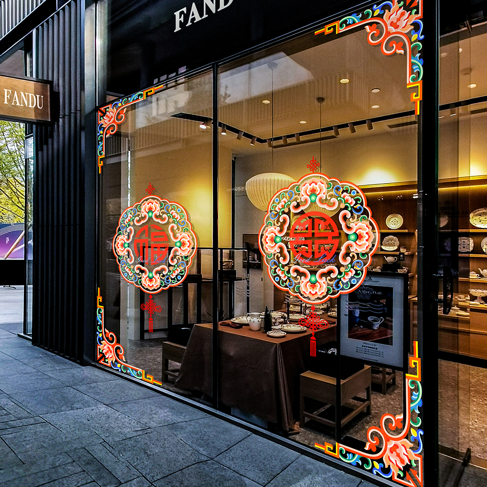 复古中国风2026春节装饰国潮福字