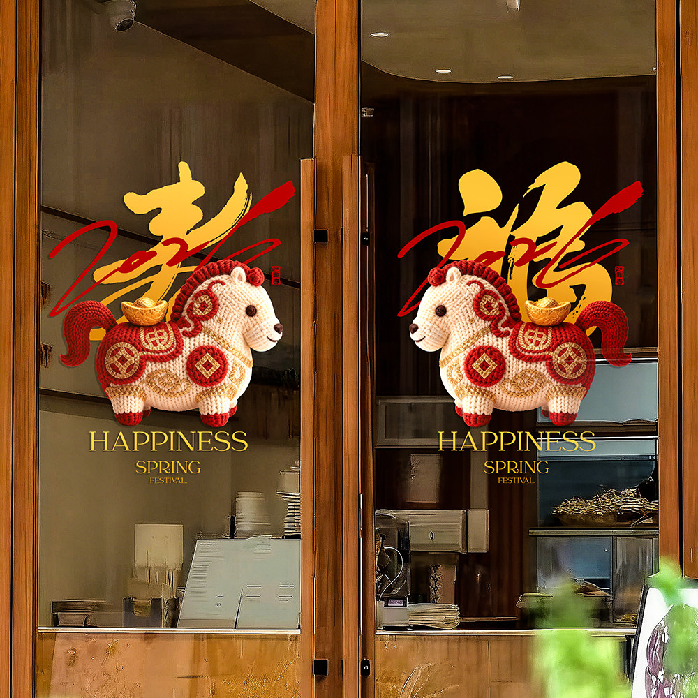2026新年可爱小马窗花玻璃门贴马年春节橱窗静电福字贴过年布置品,节庆用品/礼品,福字/窗花/窗贴,淘宝优惠券,粉丝福利购,淘宝优惠卷
