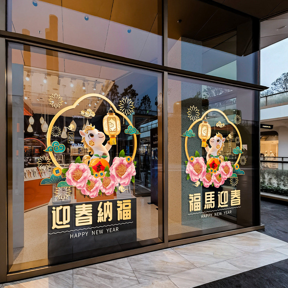 2026年马年迎春超大喜庆金色女装店橱窗新年氛围陈列酒店窗花墙贴,家居饰品,软装墙贴,淘宝优惠券,粉丝福利购,淘宝优惠卷