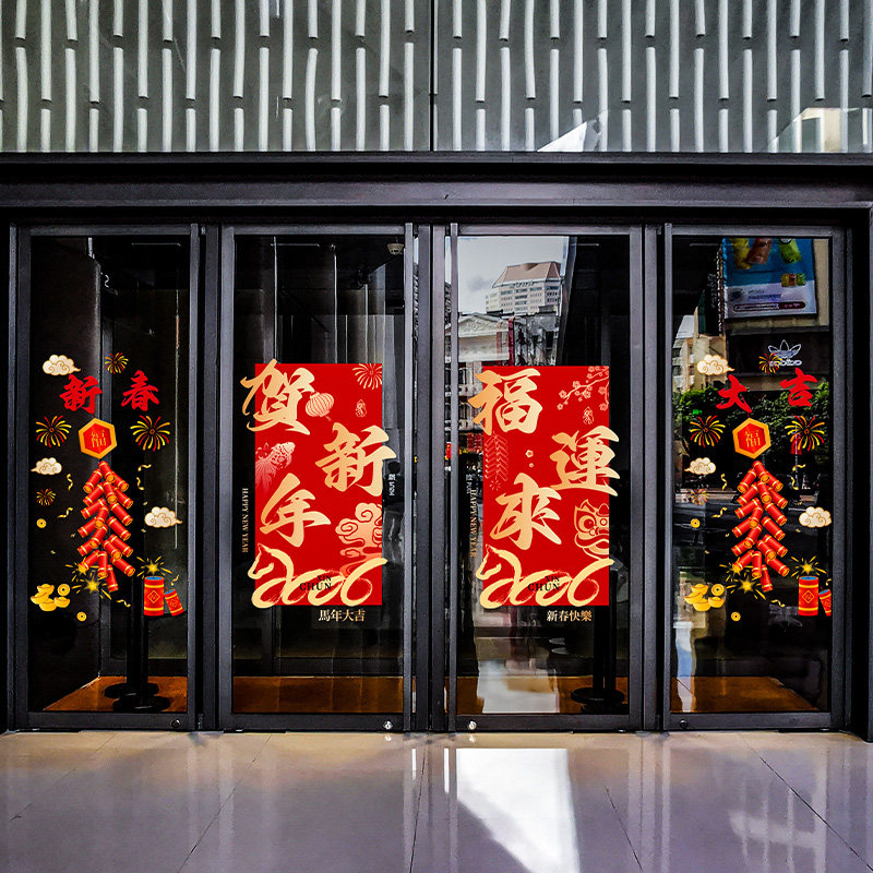 新款马年迎春海报玻璃门贴纸橱窗过年喜庆装饰布置静电无胶窗花贴,节庆用品/礼品,喜字/剪纸/贴纸,淘宝优惠券,粉丝福利购,淘宝优惠卷