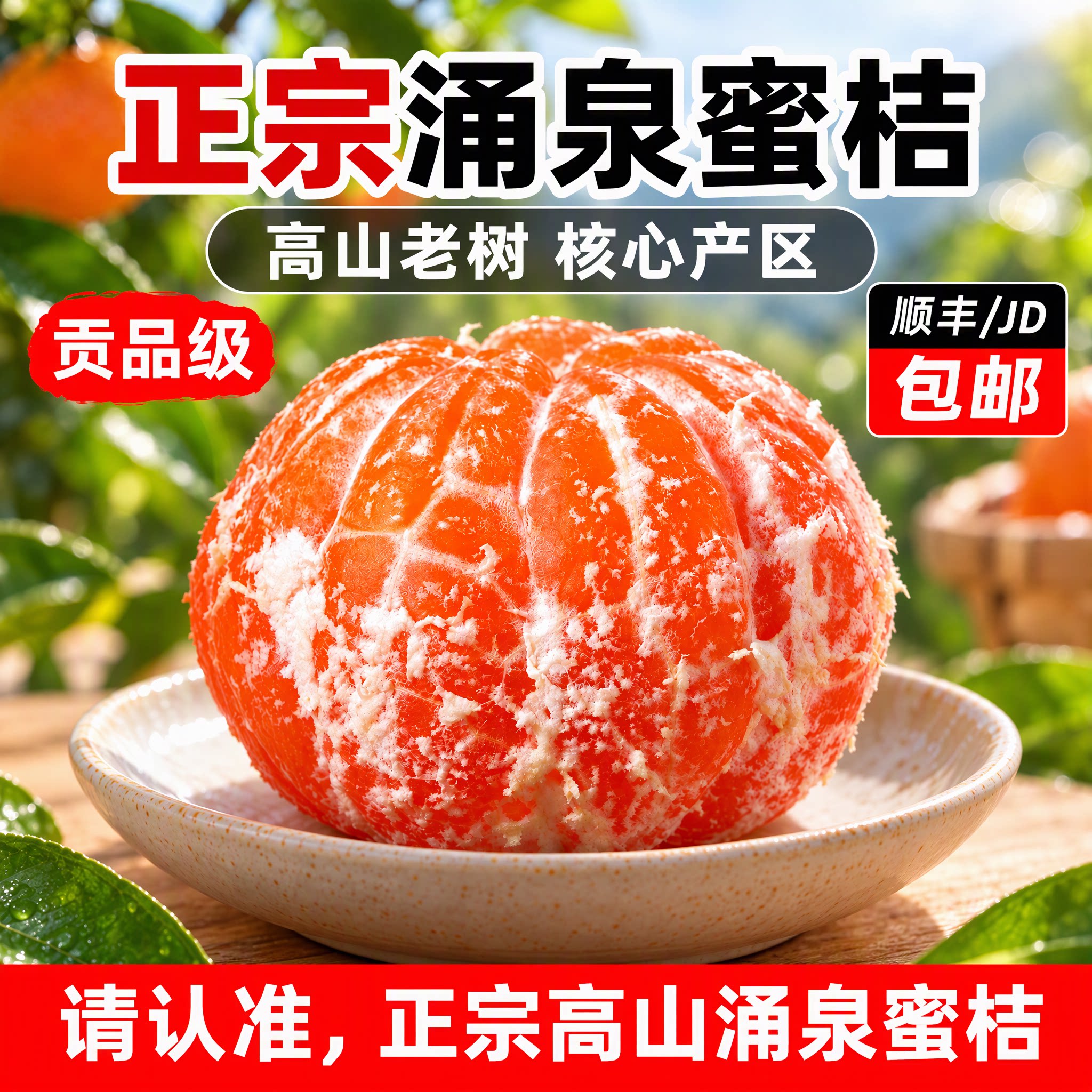 【甜】正宗涌泉蜜桔临海桔子整箱当季现摘新鲜水果台州黄岩橘子