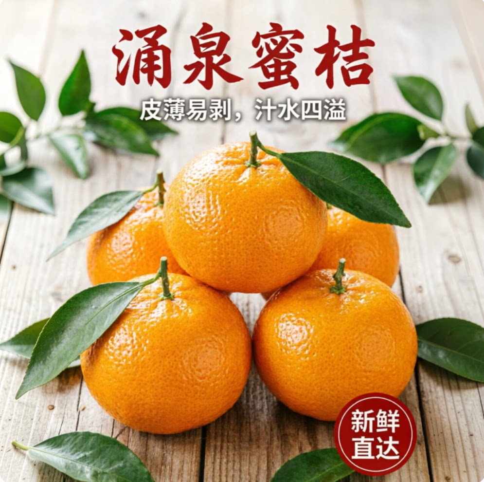 【10斤精品果】正宗台州涌泉蜜桔子
