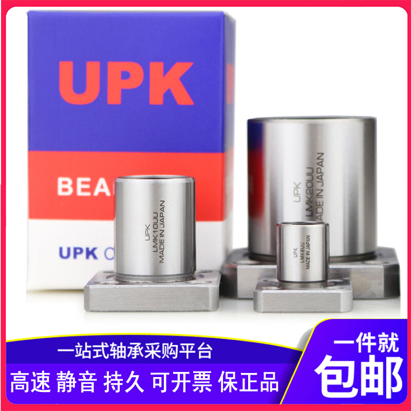 日本进口UPK方法兰直线轴承LMK6 8 10 12 13 16 20 25 30 35 40UU 五金/工具 直线运动轴承 原图主图