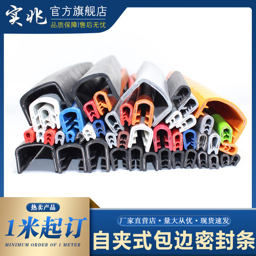 U型骨架包边保护防割嵌条