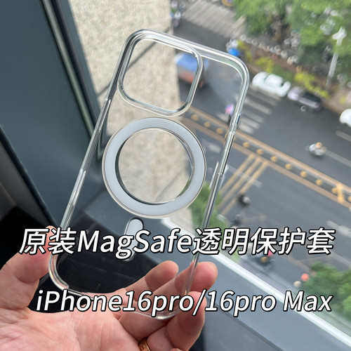 适用苹果iPhone16proMax原装透明磁吸保护套16pro手机壳 Mag Safe官方磁吸透明壳正品
