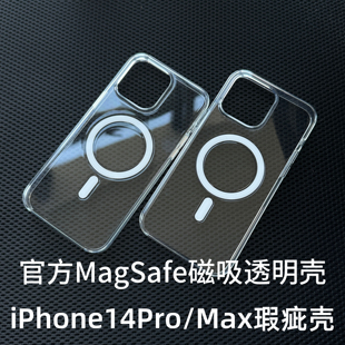 适用苹果iPhone14Pro 14Pro Max透明保护套 MagSafe 磁吸官方手机壳全屏带动画原装