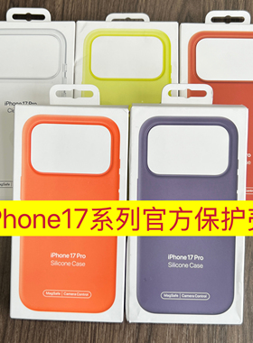 适用苹果iPhone17proMax/17pro/iPhone17手机保护套官方Mag safe磁吸液态硅胶手机壳iPhone Air边框式防摔壳
