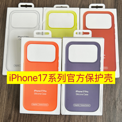 适用苹果iPhone17proMax/17pro/iPhone17手机保护套官方Mag safe磁吸液态硅胶手机壳iPhone Air边框式防摔壳