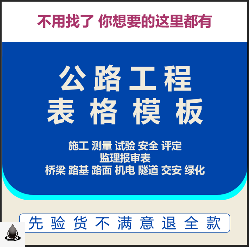 公路工程桥梁隧道监理施工资料验收安全试验报审表格模板电子版