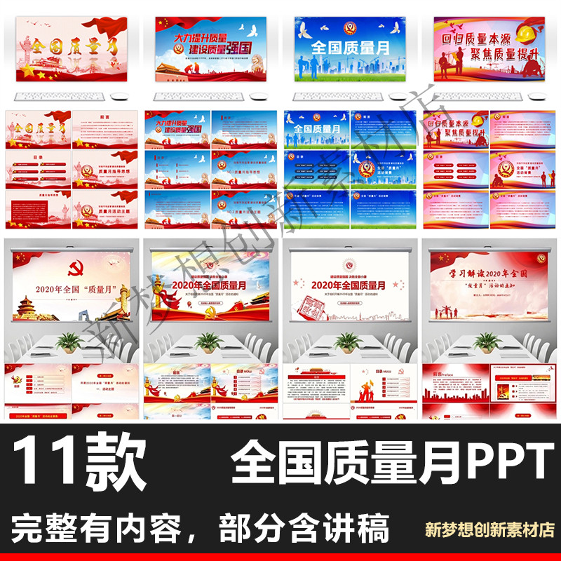 2020全国质量月主题宣传ppt素材模板 加强市场监管 建设质量强国