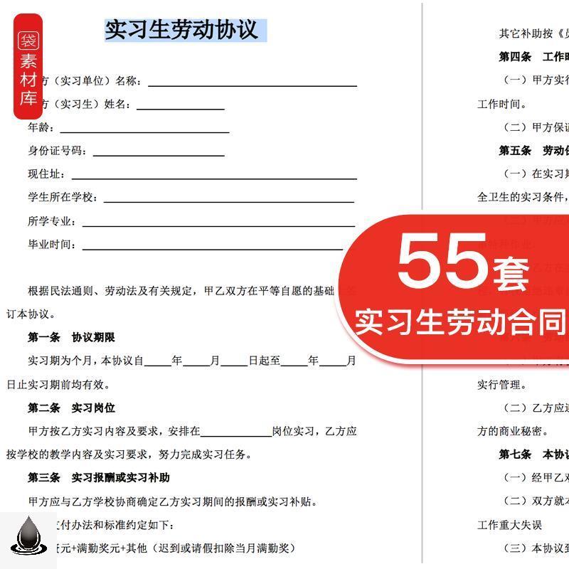 试用期劳动合同word模板企业公司员工大学生实习生劳动合同协议书