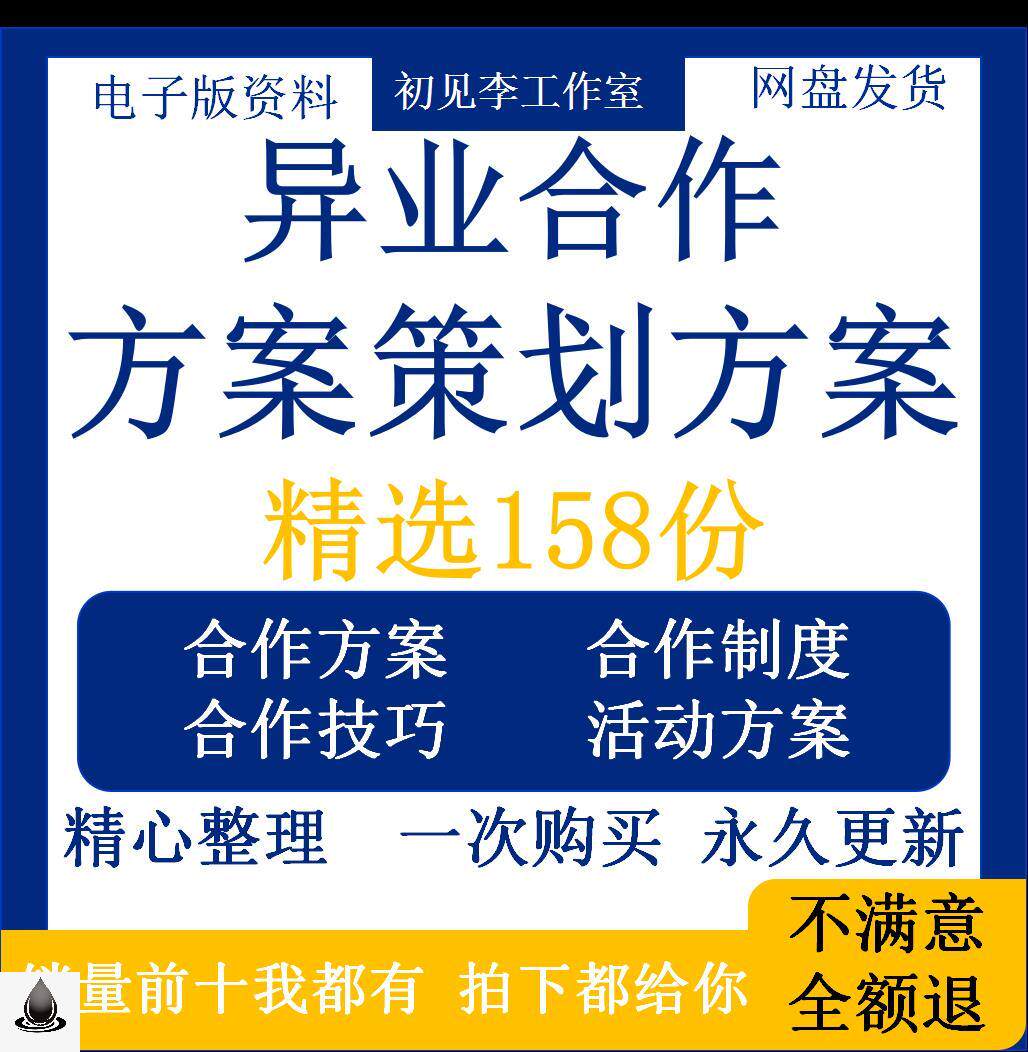 异业合作方案策划方案异业联盟资料教育培训机构跨界营销合作活动
