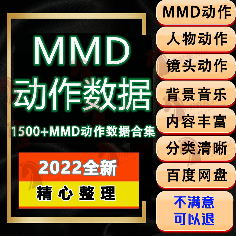 mmd动作数据 资源 人物动作 镜头动作1000  含部分背景音乐