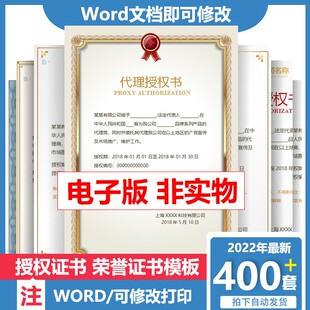 公司企业授权书电子模板授权资质证书word可修改源文件素材