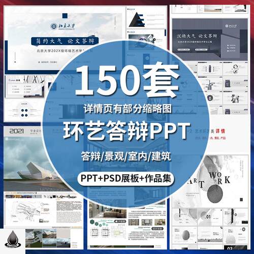 室产品设计环艺景观开题答辩报告ppt模板作品集排版建筑艺术展板