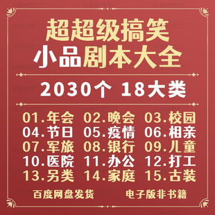 小品剧本台词文案公司年会晚会节日搞笑段子校园部队银行儿童医院