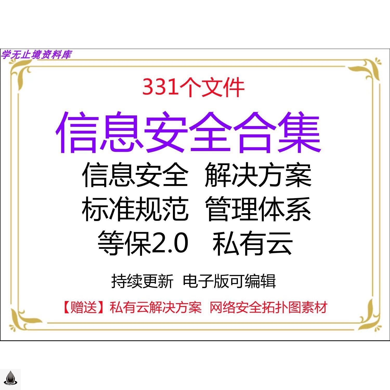 信息安全解决方案网络安全等保2.0安全管理体系建设方案实施方案