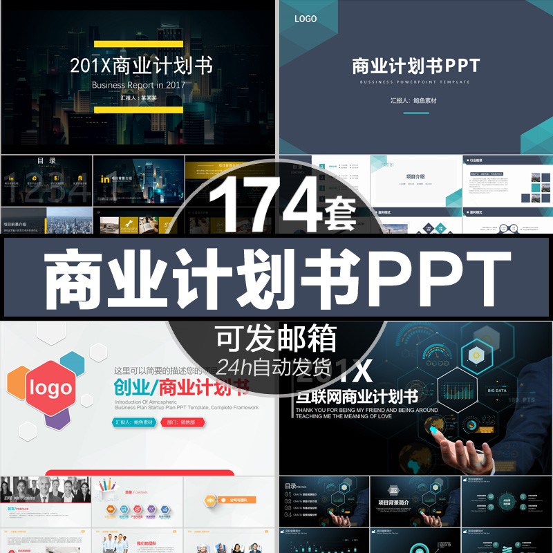 商业计划书PPT模板 2023动态简约高端大气创业融资路演PPT模版-封面