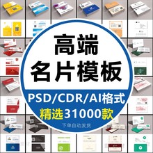 2023高端创意名片模板psd/ai/cdr公司企业个人销售设计素材源文件