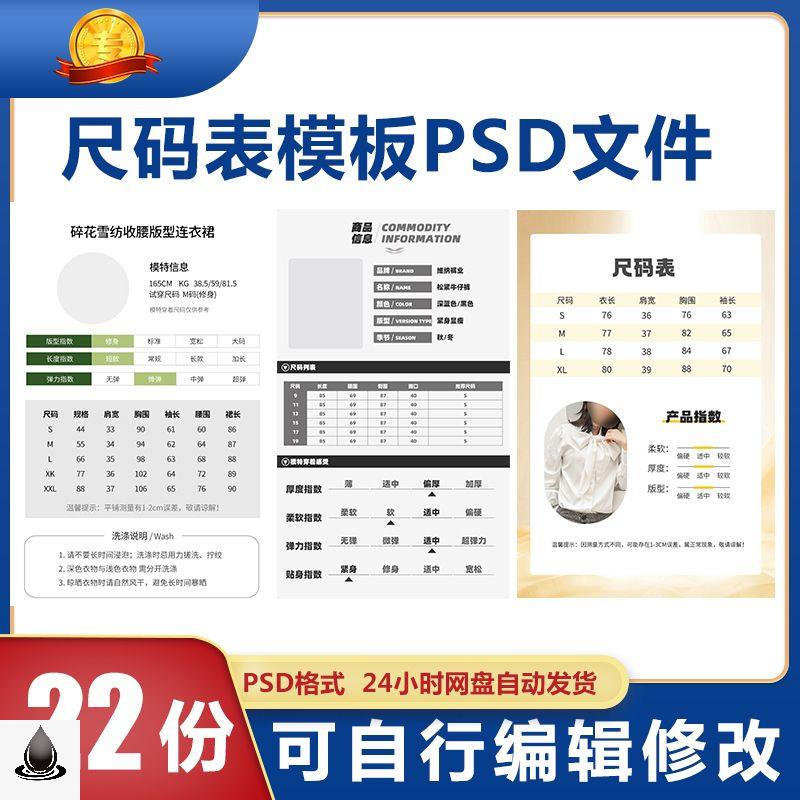 尺码表psd电子版衣服服装男装女装连衣裙裤子产品参数尺码表模板