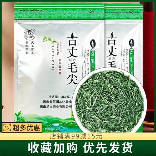 天王古丈毛尖250g袋装栗香型茶叶