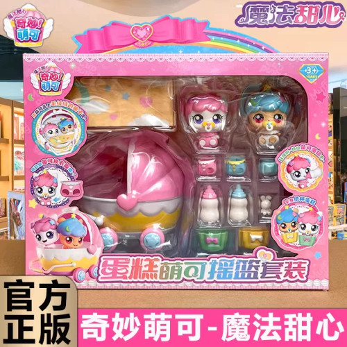 蛋糕萌可摇篮套装奇妙萌可第六季魔法甜心宝盒玩具女孩子过年礼物