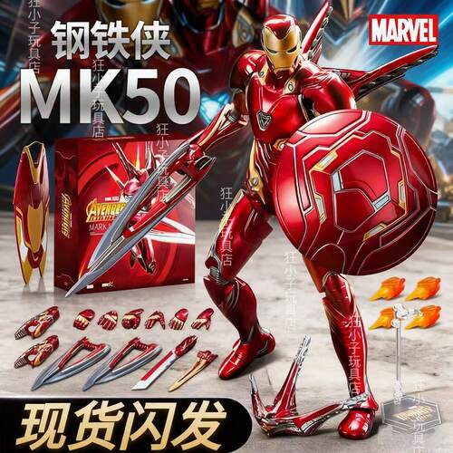 正版中动mk50豪华版钢铁侠手办漫威官方玩具男生模型摆件合金拼装