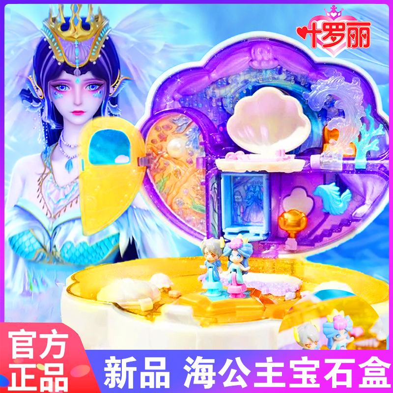 叶罗丽海公主珑贝宫宝石盒子儿童发光玩具过家家女玩具娃娃礼盒装