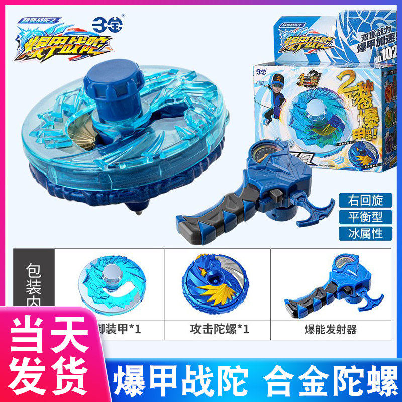 三宝新款超变战陀雪暴凰爆甲战陀神炎龙合体合金陀螺男孩儿童玩具