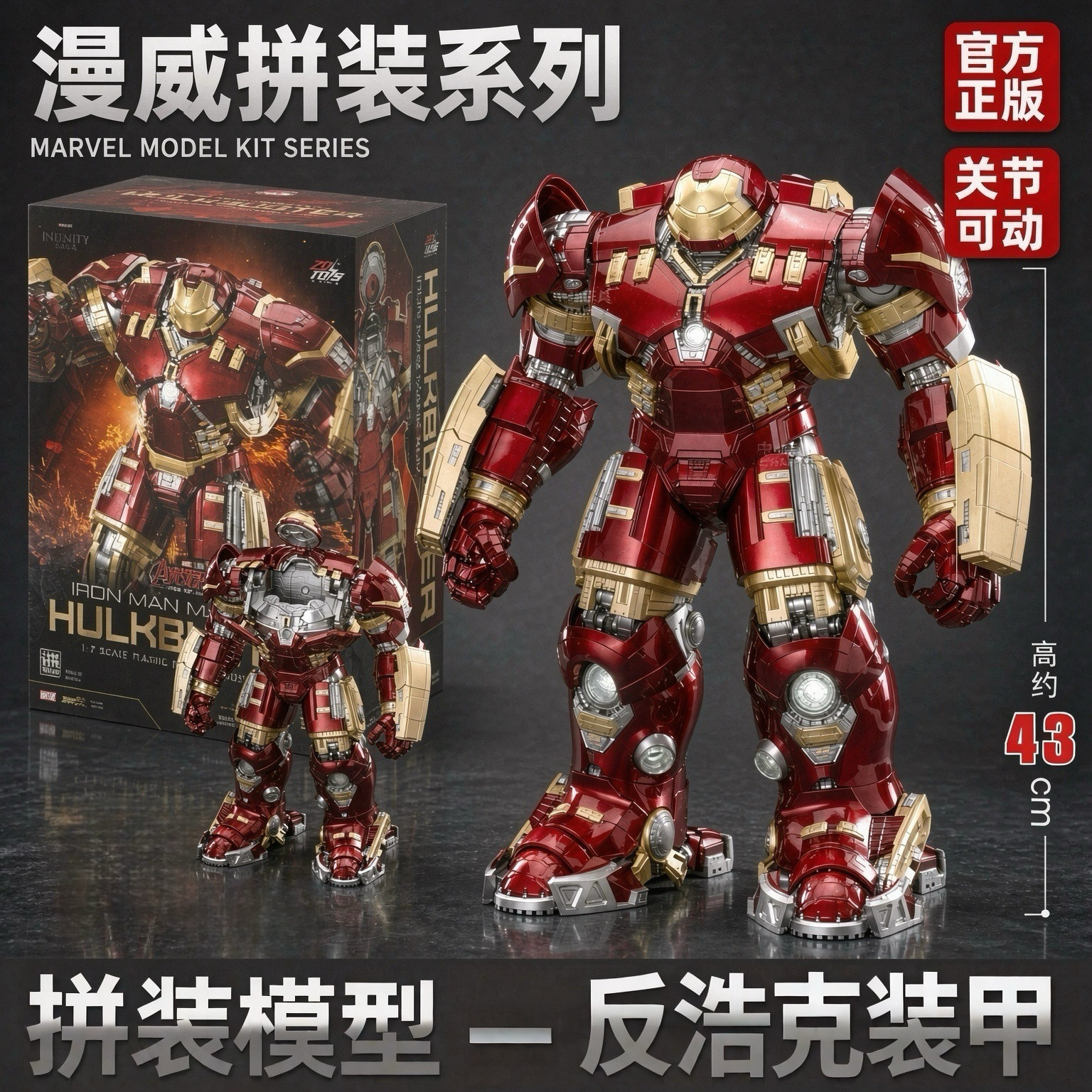 中动新品漫威拼装系列钢铁侠MK44反浩克装甲拼装模型可动玩具手办