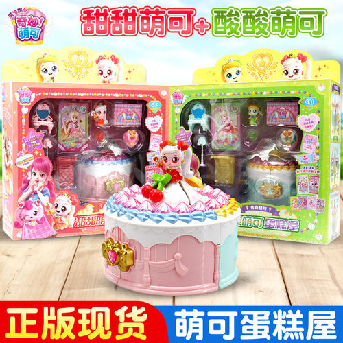 奇妙萌可魔法甜心酸酸甜甜萌可蛋糕屋一整块合体城堡女孩玩具儿童