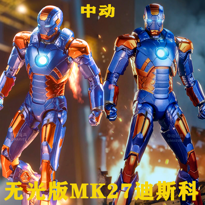 中动钢铁侠MK27迪斯科可动手办关节正版玩具漫威周边马克85人偶