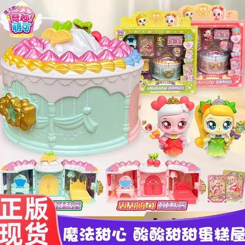 奇妙萌可魔法甜心酸酸甜甜萌可蛋糕屋摇篮套装魔方宝盒玩具女礼物