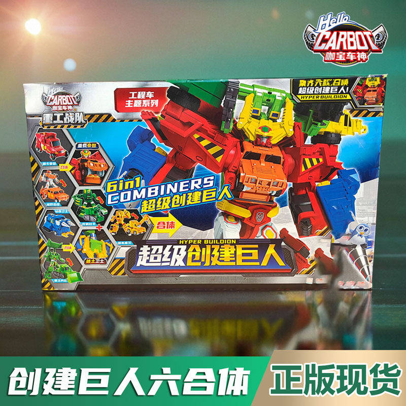 咖宝车神变形玩具重工战队六合体超级创建巨人汽车机器人儿童金刚