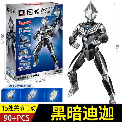 启蒙积木75031黑暗迪迦奥特曼机甲正品授权益智拼装玩具