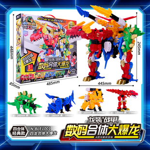 心奇爆龙战车X4数码合体大暴龙金刚机器人机甲恐龙男女孩儿童玩具