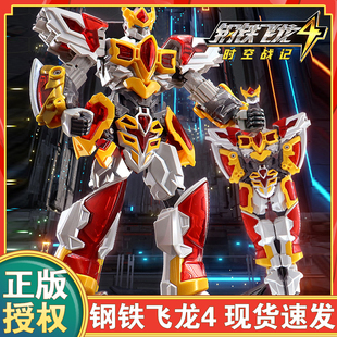 正版钢铁飞龙4时空战记变形机器人机甲男孩金刚玩具儿童合体武器3