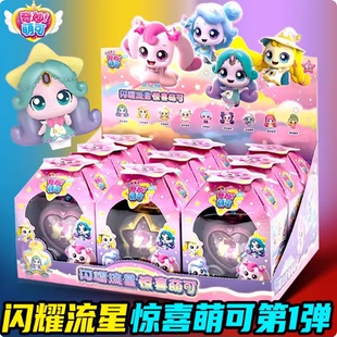 奇妙萌可闪耀流星星空6甜心7女玩具爱心系列盲盒公仔玩偶第七季六