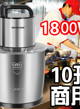 德国品牌新款大功率家用商用绞肉机1800w肉泥机大容量搅菜辣椒酱