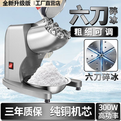 德国商用全自动碎冰机