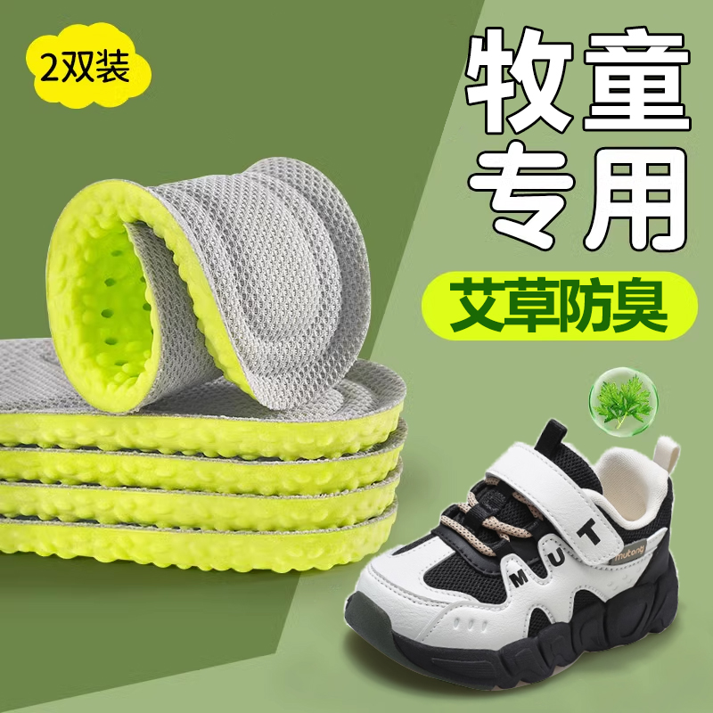 适配牧童小孩儿童鞋垫女吸汗防臭透气运动跑步鞋减震中大童男宝宝