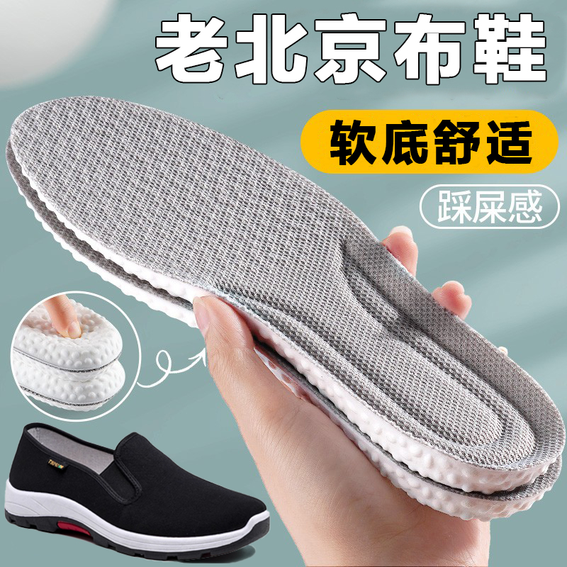 老北京布鞋踩屎感鞋垫女久站不累防痛男减震中老年吸汗防臭透气夏
