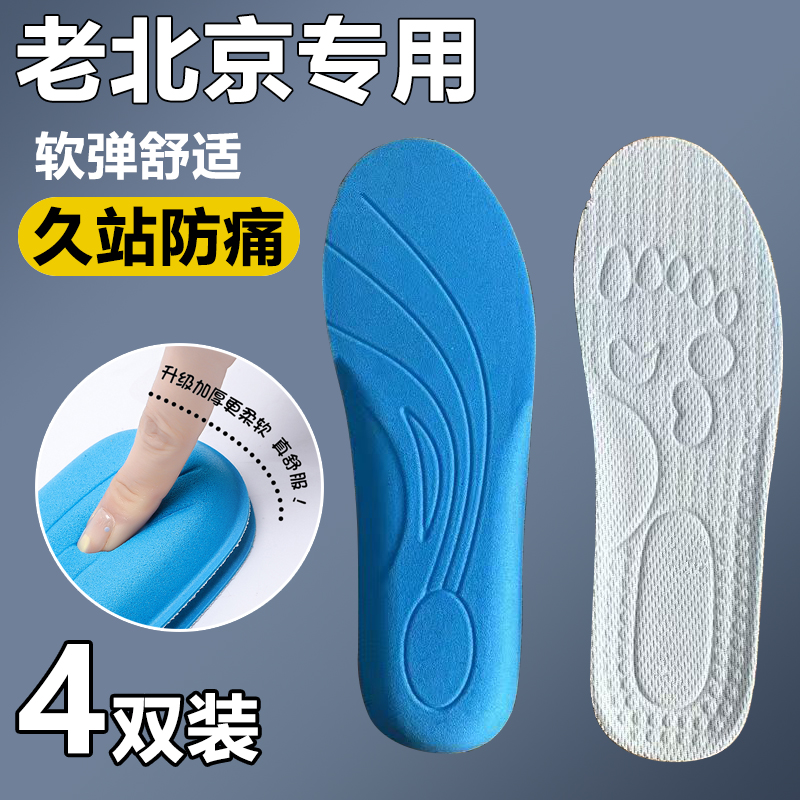 老北京布鞋透气海绵鞋垫女防臭防痛海波丽减震运动鞋吸汗鞋垫男软