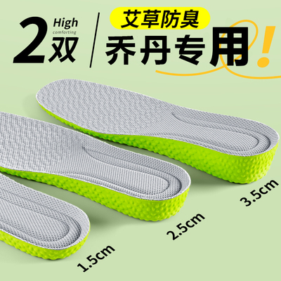 乔丹aj专用增高鞋垫男士隐形内增高女运动气垫减震aj1男款增高垫