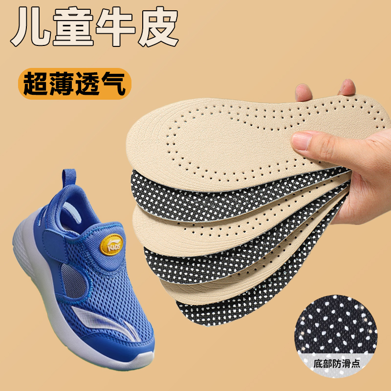 真皮鞋垫牛皮小皮鞋儿童光脚神器超薄男吸汗防臭女款小孩专用李宁