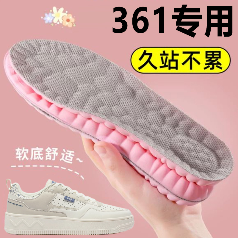 适配361女士专用鞋垫超软防痛吸汗防臭踩屎感运动减震久站不累脚