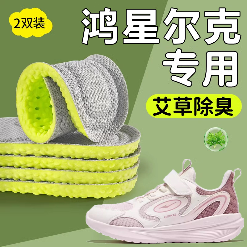 鸿星尔克小孩儿童鞋垫女吸汗防臭透气运动跑步男气垫减震中大童春