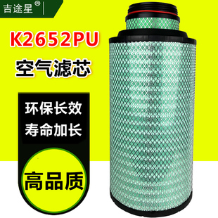 K2652PU空气滤芯适配解放J6P460 550马力青岛JH6豪沃TXC27800 500