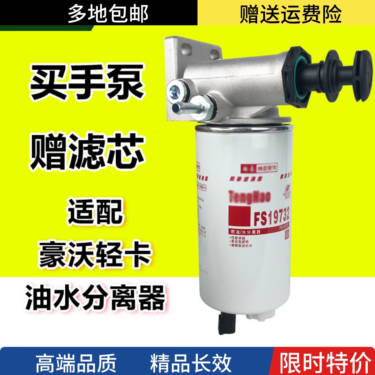 吉途星油水分离器手泵座送滤芯